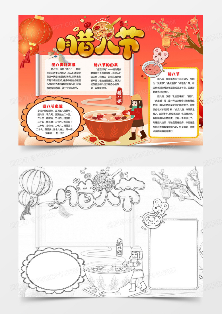 卡通腊八粥传统节日习俗春节手抄报腊八小报-