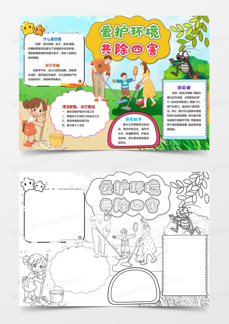 彩色清新插画爱护环境共除四害插画小报手抄报小学生手抄报爱国卫生月