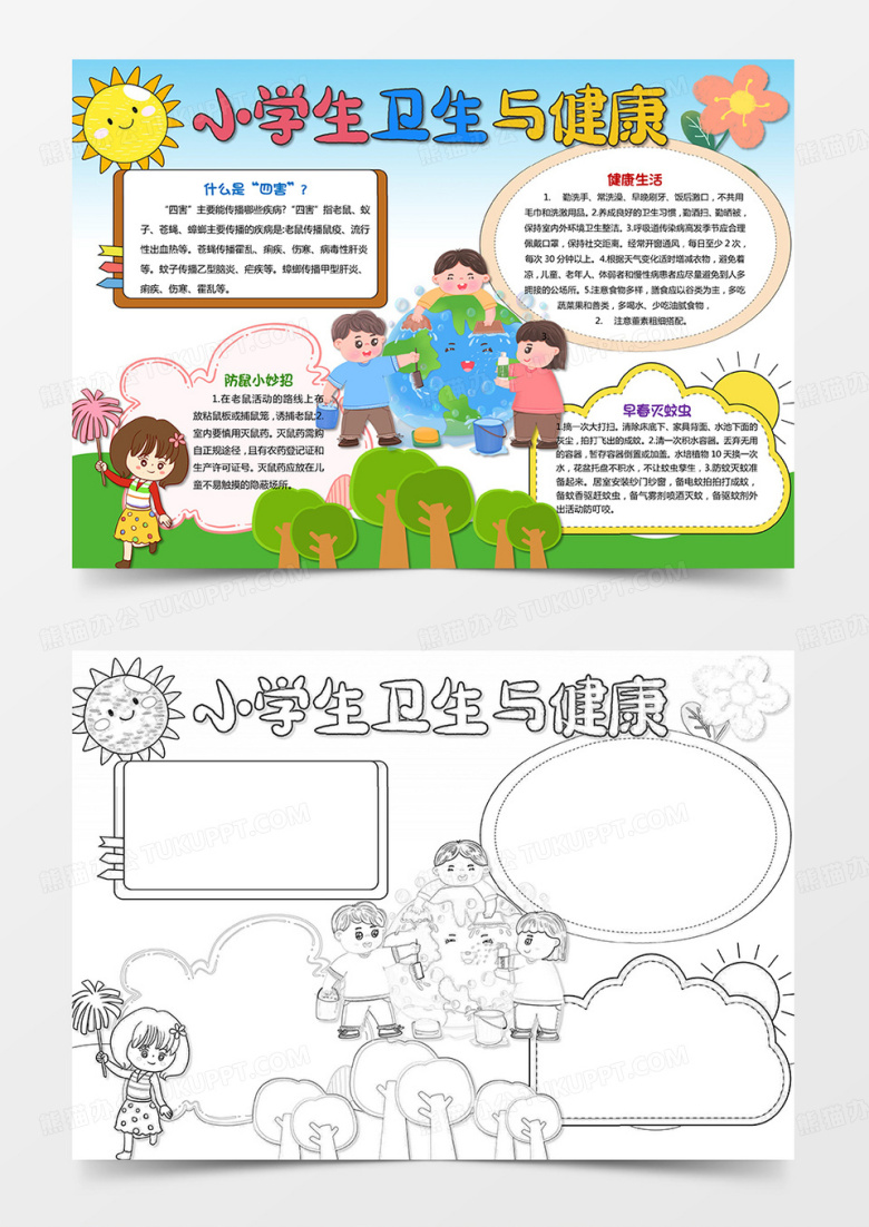 小学生卫生健康知识手抄报电子小报模板