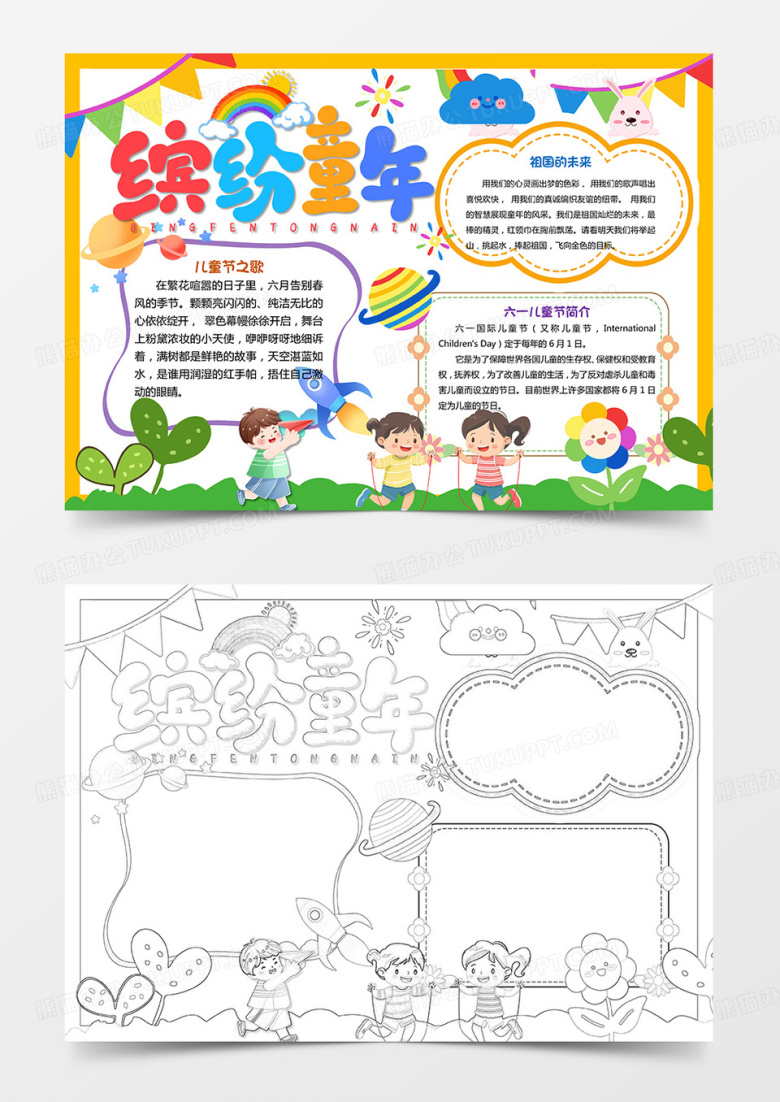 缤纷童年橙色卡通手绘小清新快乐六一儿童节报手抄报