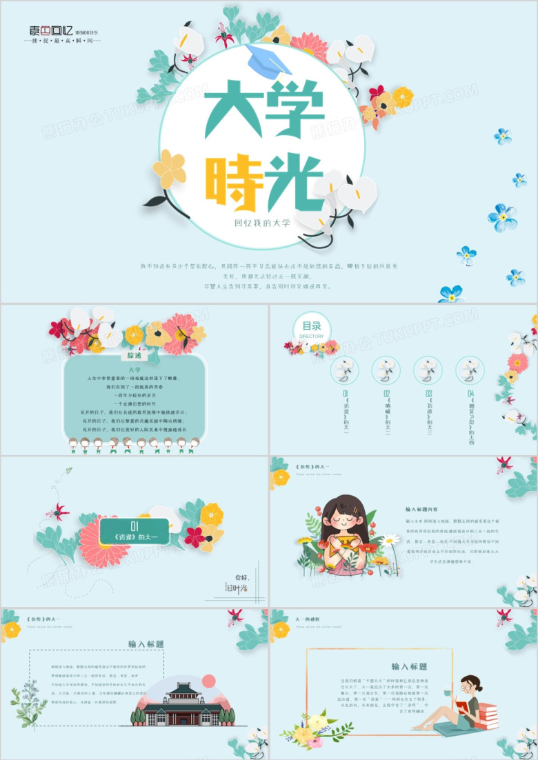 小花小清新文艺范回忆大学生活PPT模板
