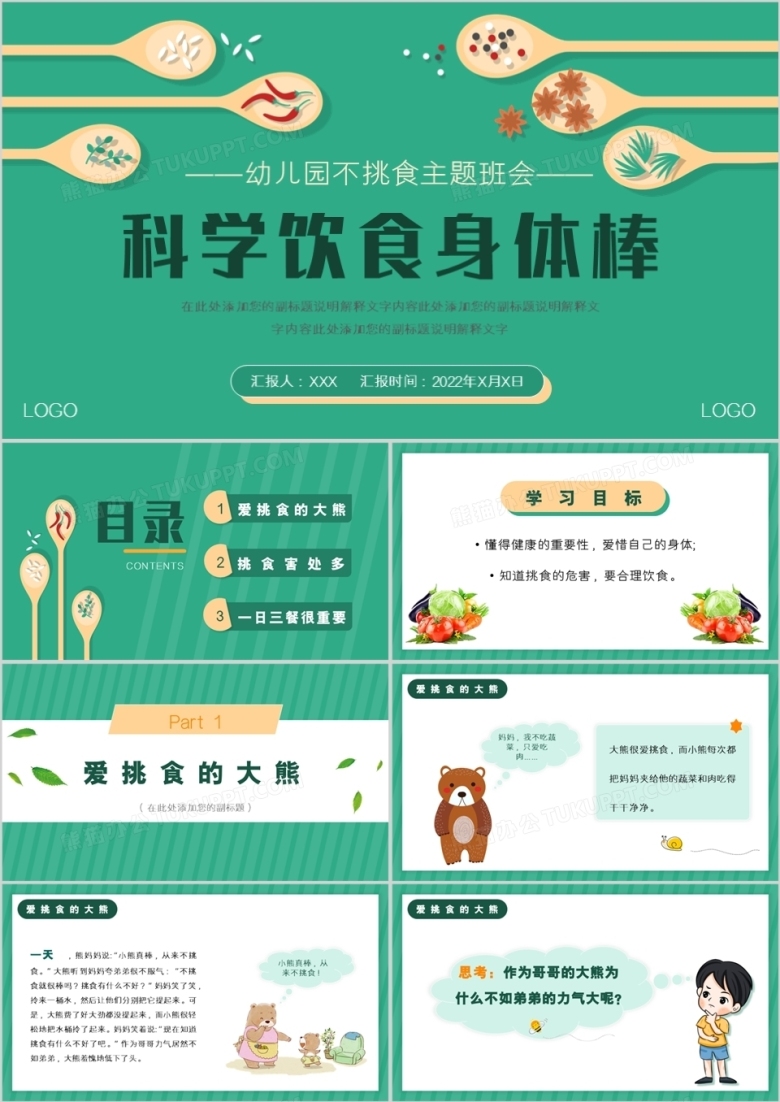 绿色卡通科学饮食健康生活主题班会PPT模板