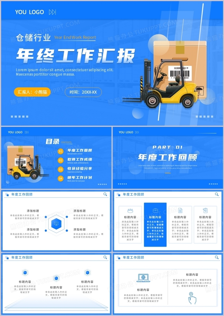 蓝色商务风仓储行业年终总结汇报PPT模板