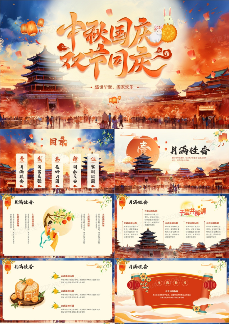 红色中国风中秋国庆双节同庆PPT模板