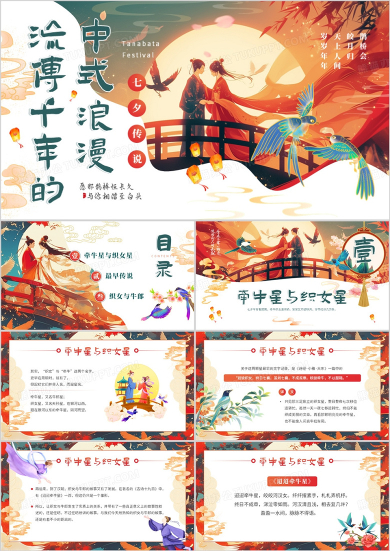 绿色国潮风流传千年的中式浪漫PPT模板