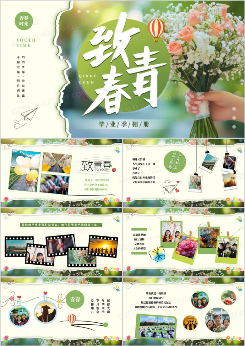 绿色清新风致青春毕业相册PPT模板