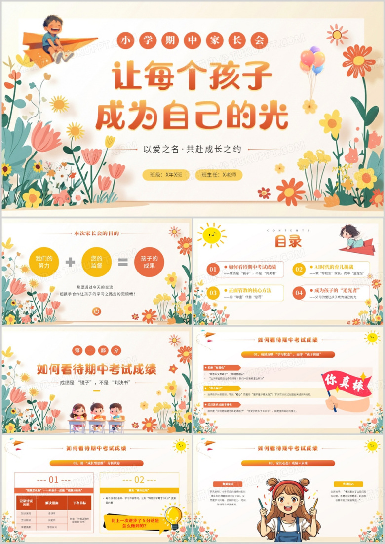 黄色清新风让每个孩子成为自己的光PPT模板