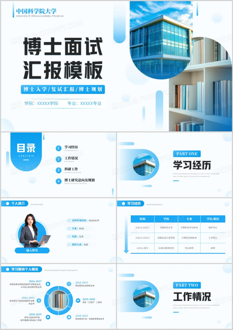 蓝色简约风博士入学复试汇报PPT模板