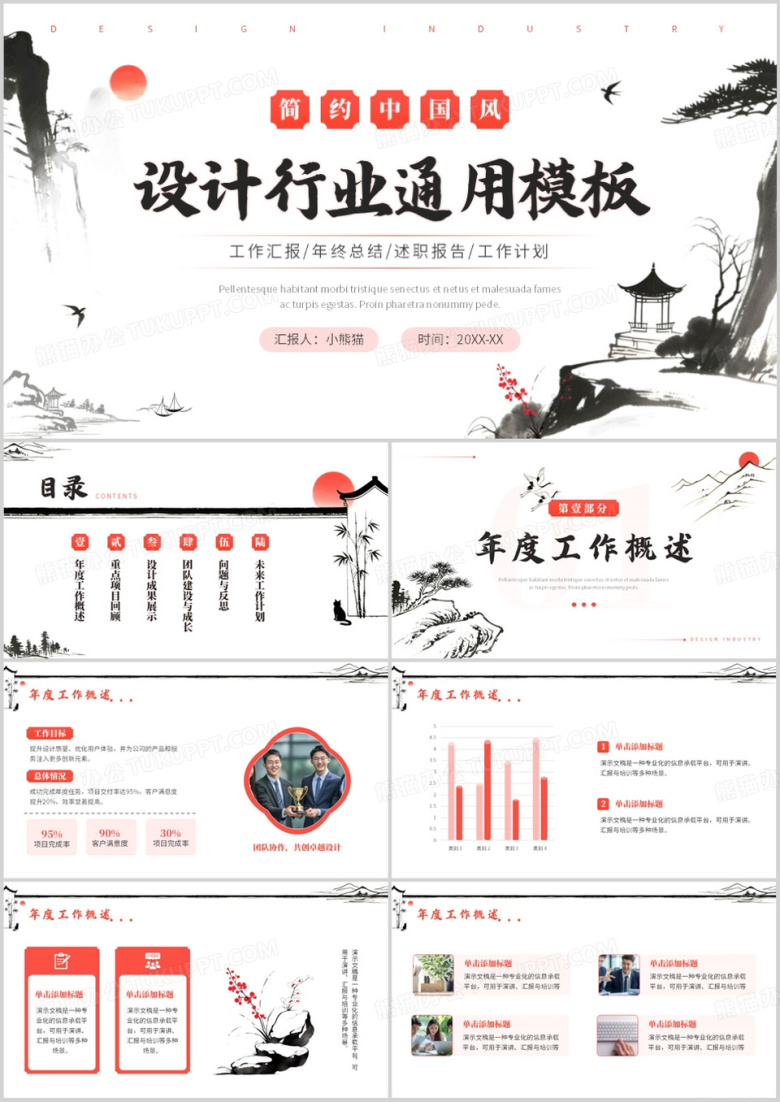 橙色中国风设计行业工作汇报PPT通用模板