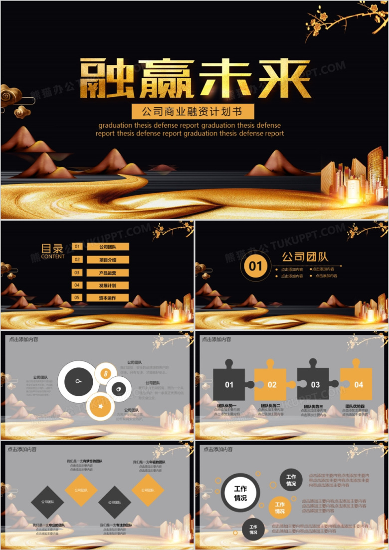 大气古风公司商业融资计划书PPT模板
