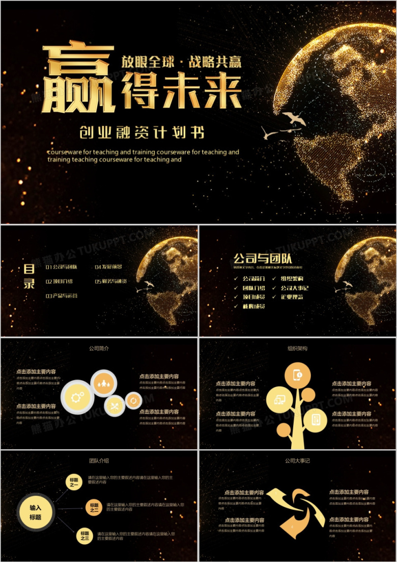 企业招商融资合作计划书PPT