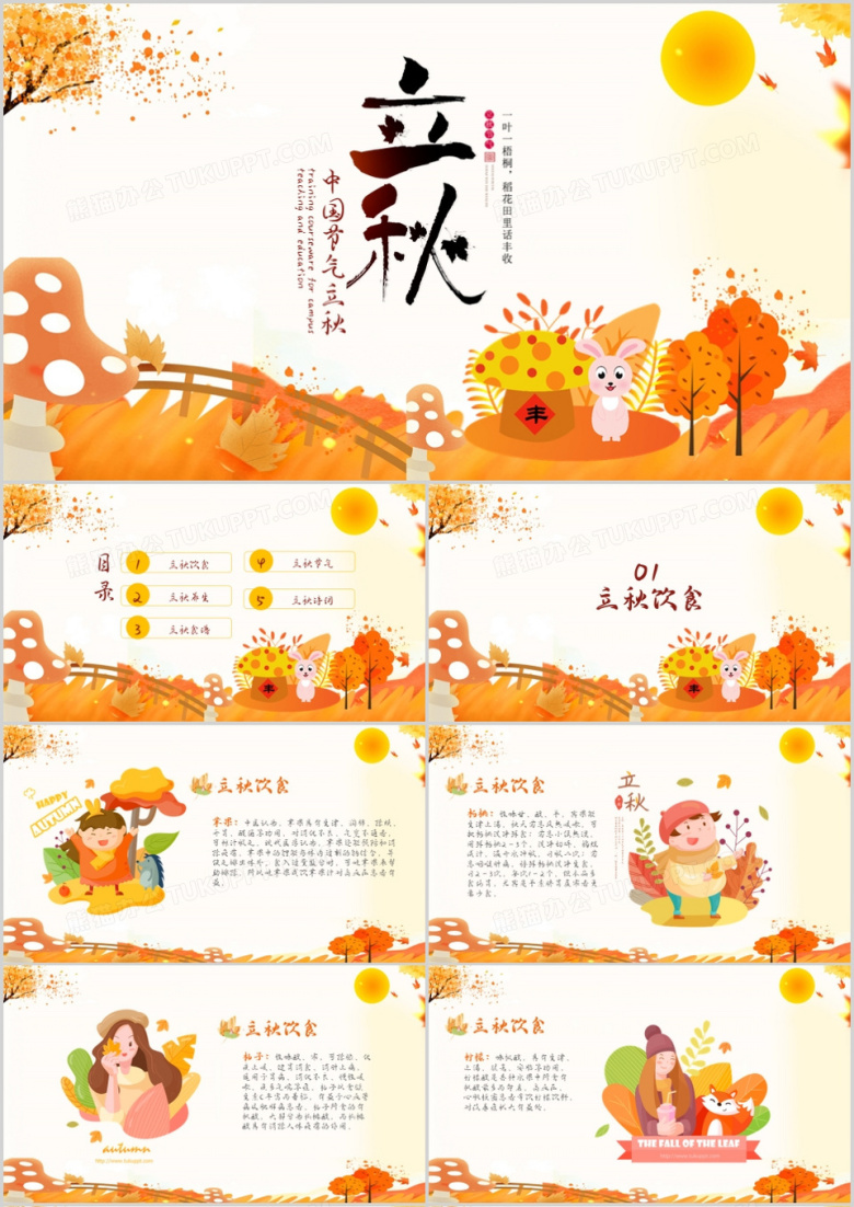 中国节气黄色立秋介绍PPT模板
