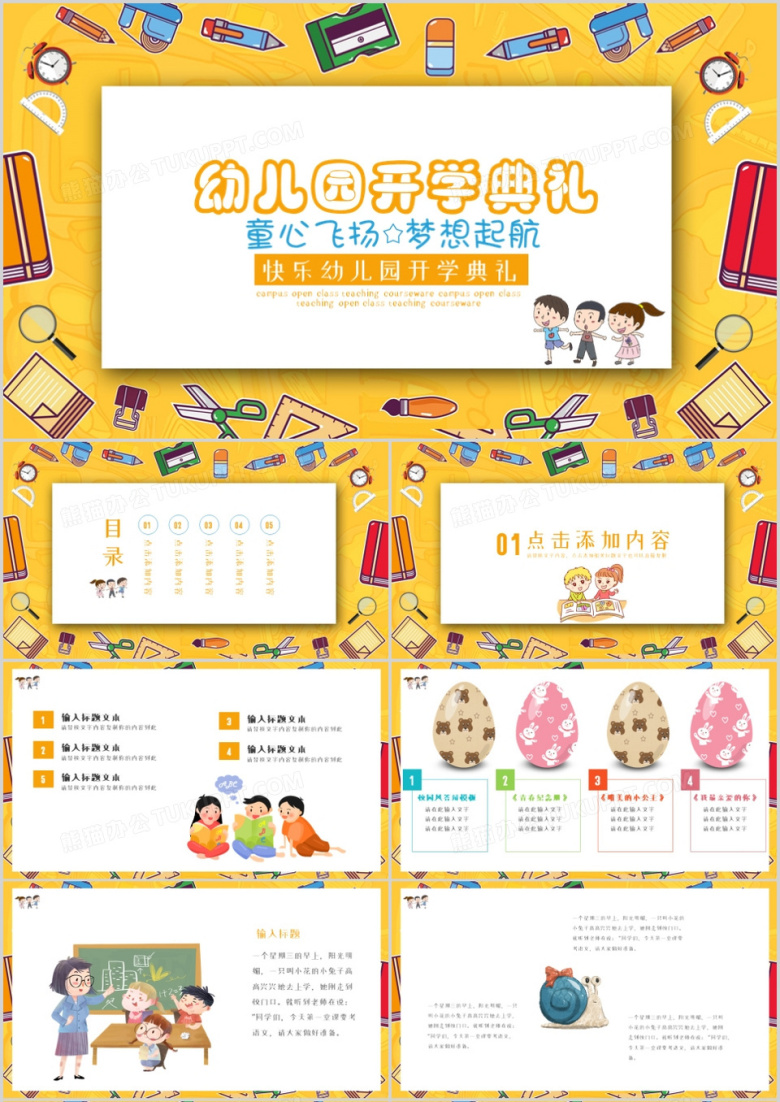 开学季幼儿园开学典礼PPT模板