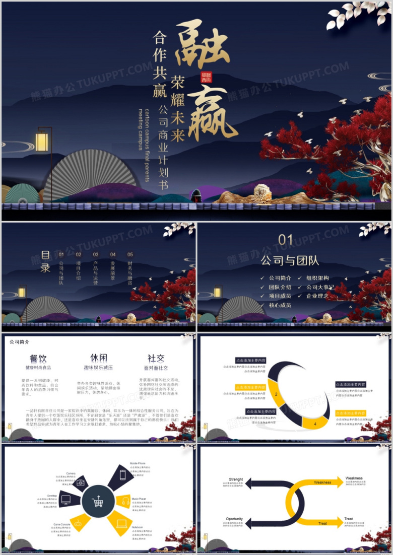 典雅中国风高端公司商业计划书PPT模板