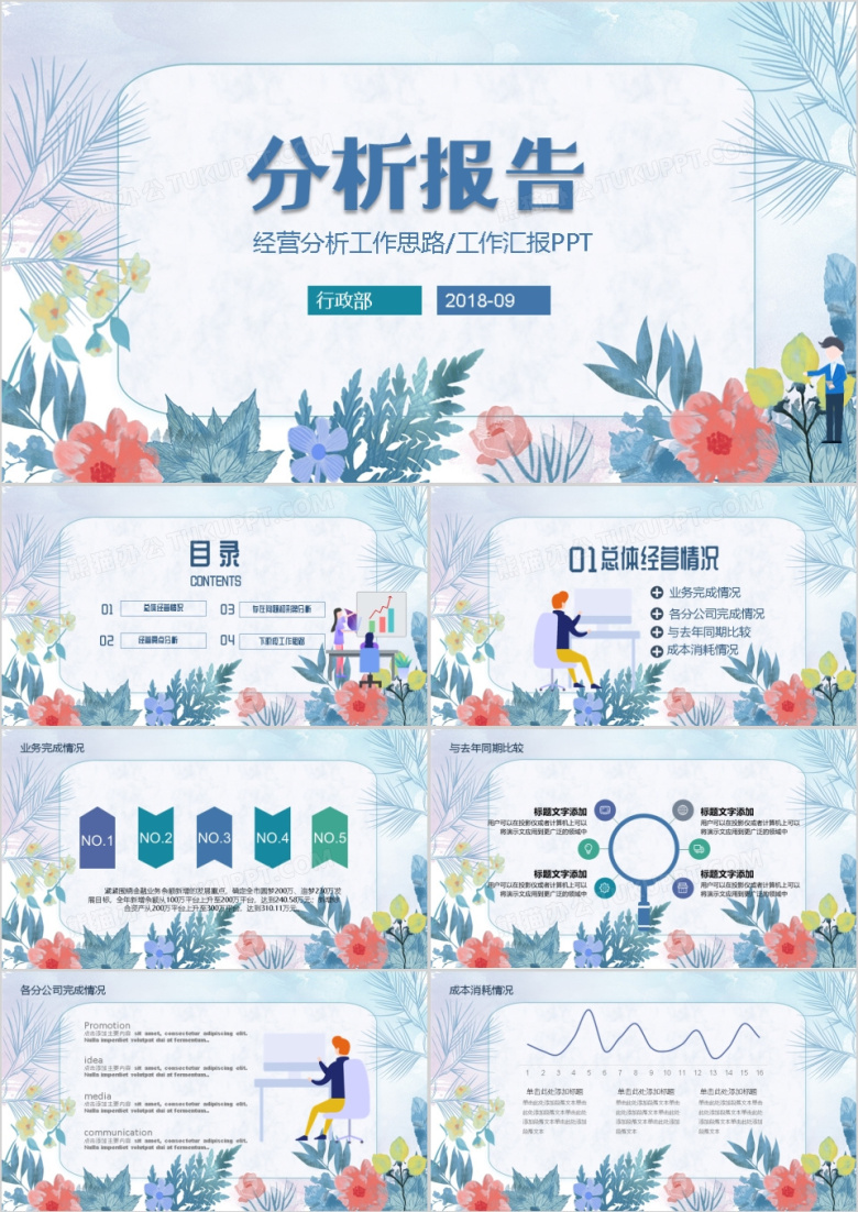 水彩花卉行业分析工作报告PPT模板