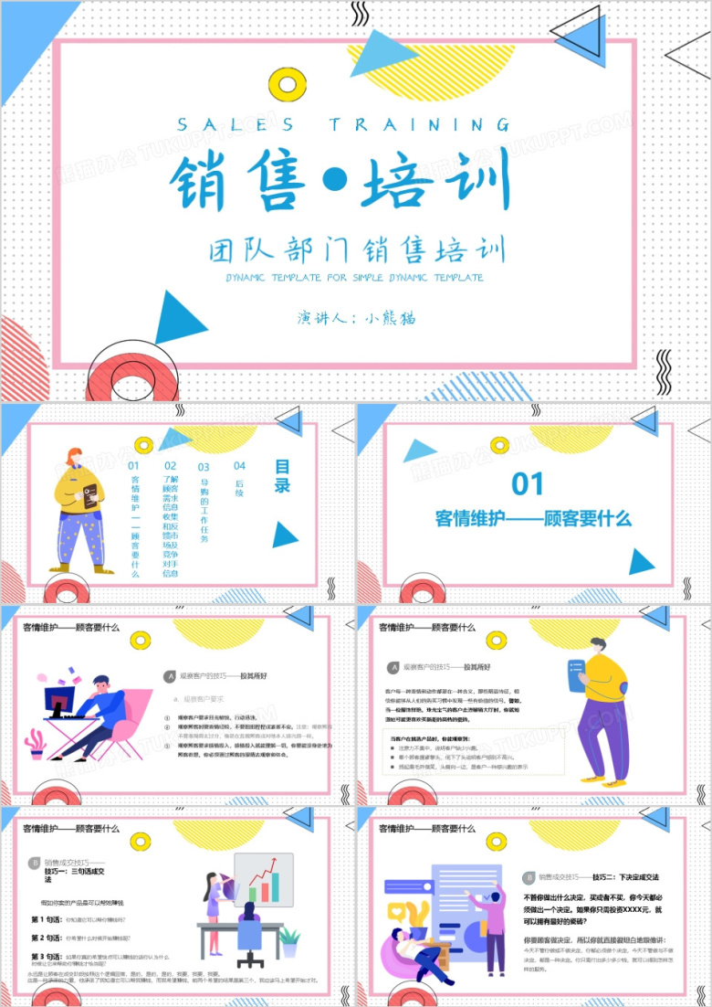 几何扁平团队部门销售教育培训PPT模板