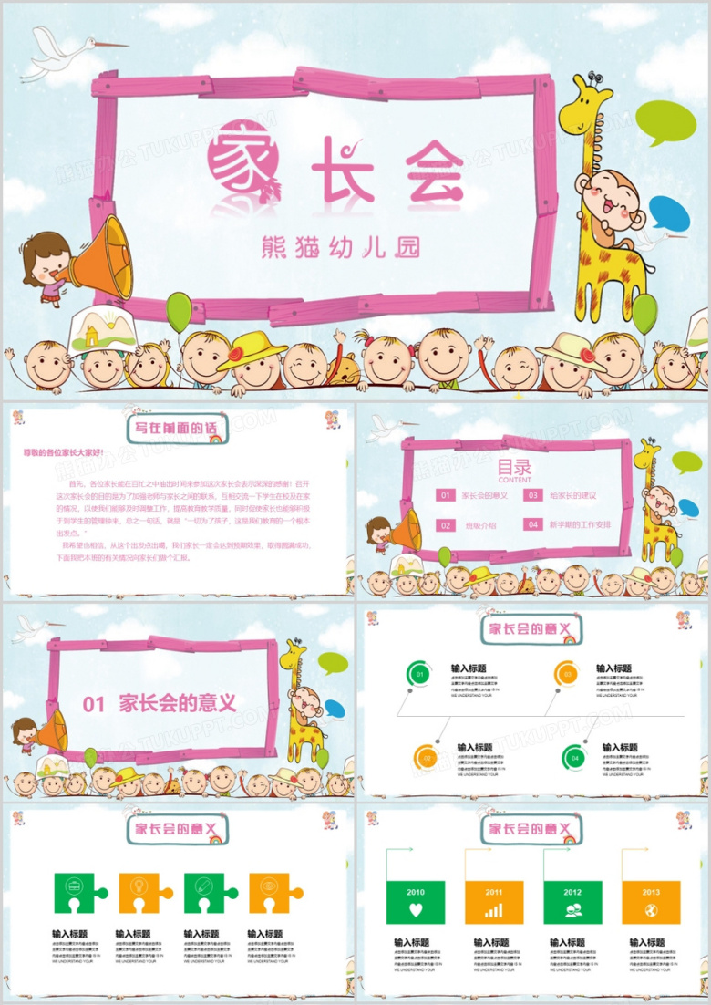 清新开学季开学家长会PPT模板
