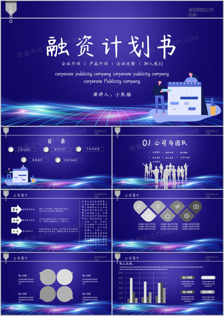 科技风公司招商融资计划书PPT模板