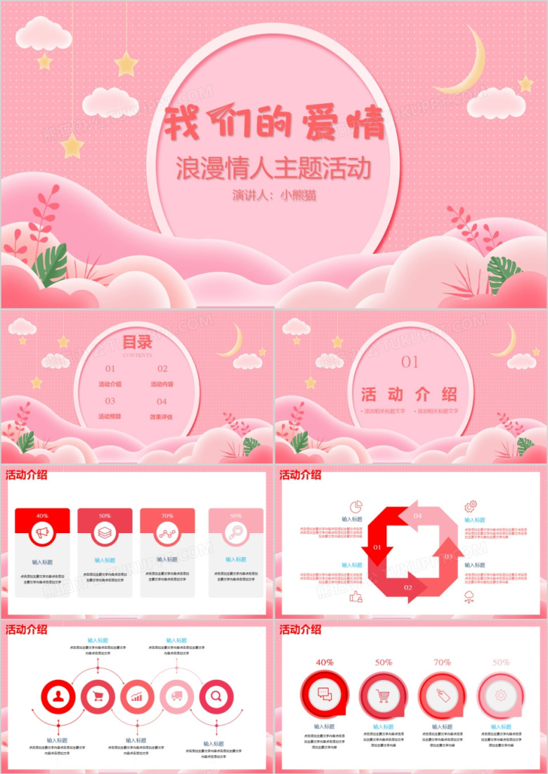 粉色唯美婚礼策划通用PPT模板
