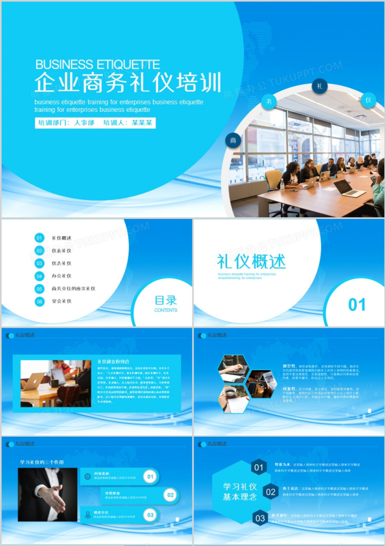 蓝色企业商务礼仪培训PPT模板