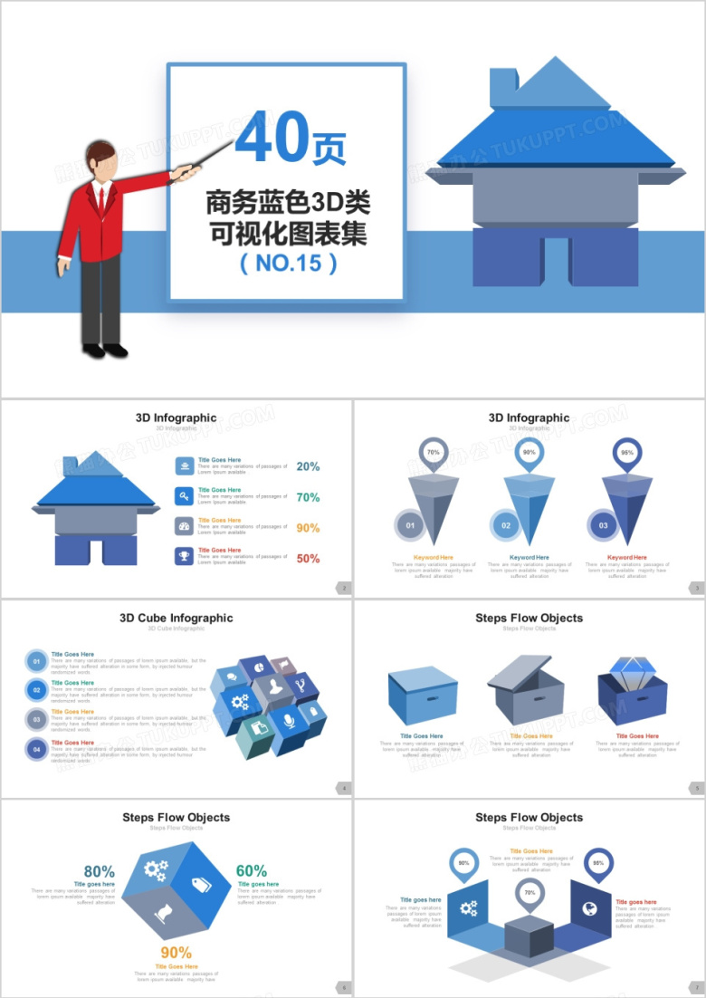 40页商务蓝色3D类可视化图表集PPT模板