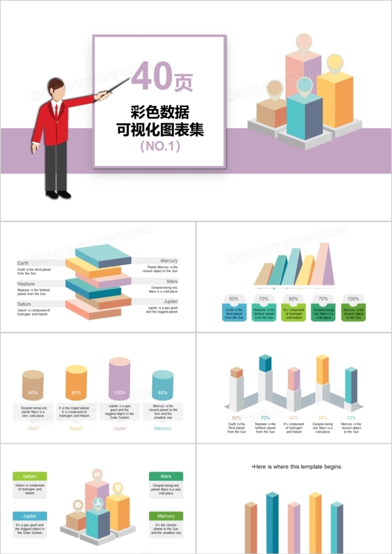 40页彩色数据可视化图标集PPT模板