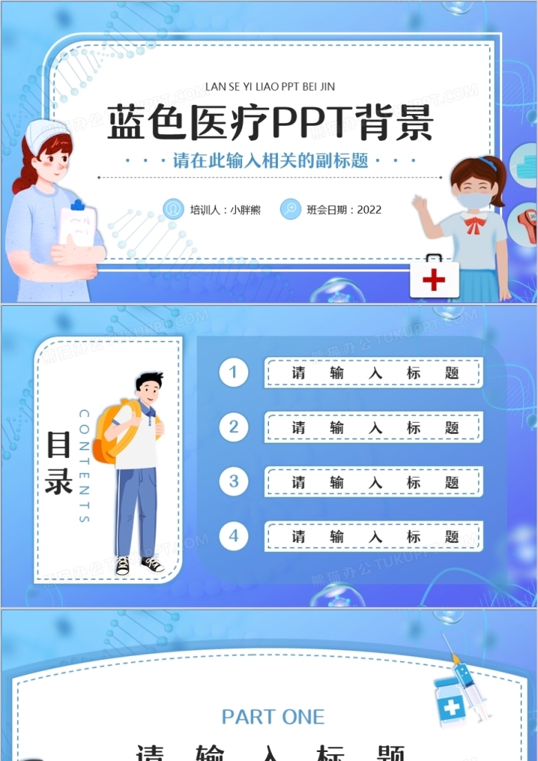 蓝色医疗插画PPT背景模板