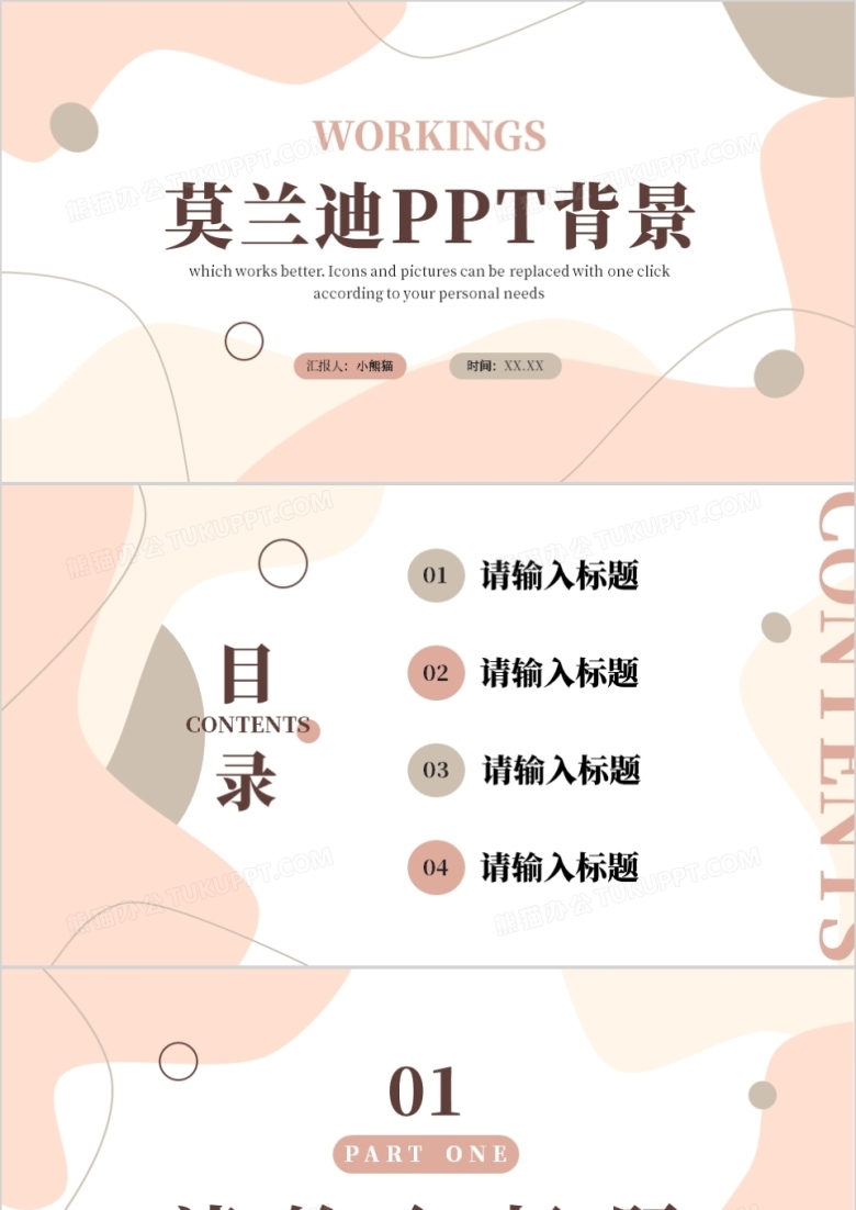 莫兰迪色通用PPT背景模板