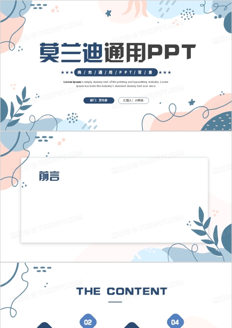 莫兰迪通用PPT背景模板