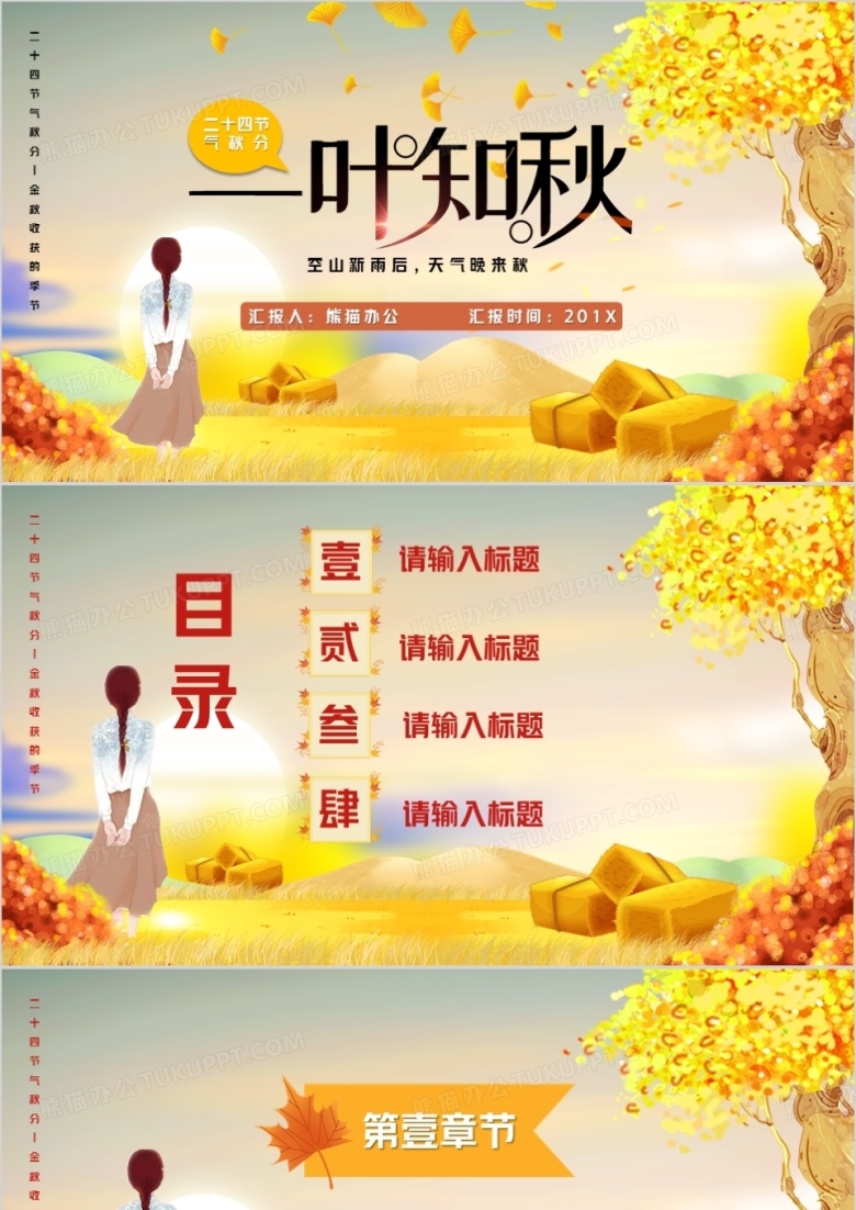 黄色清新风一叶知秋PPT背景模板