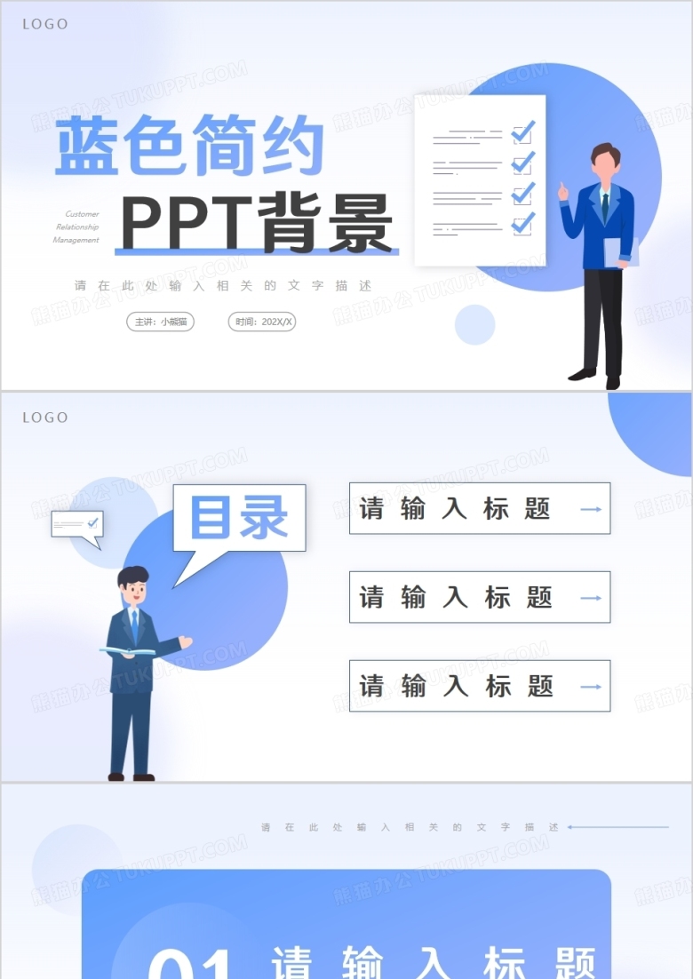 蓝色简约插画风PPT背景模板