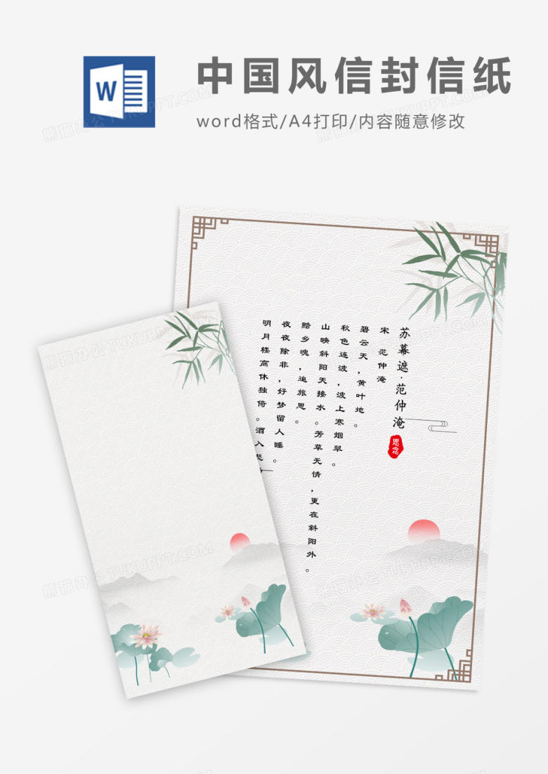 中国风蓝色信封信纸word模版