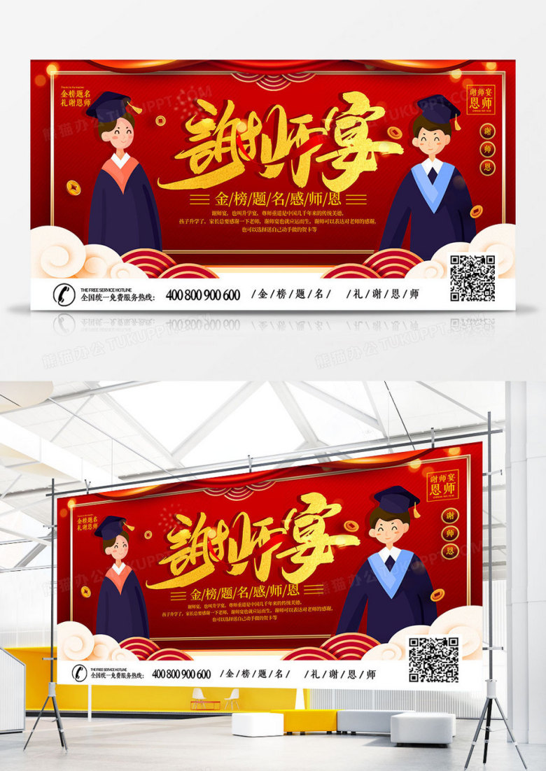 高考谢师宴展板设计