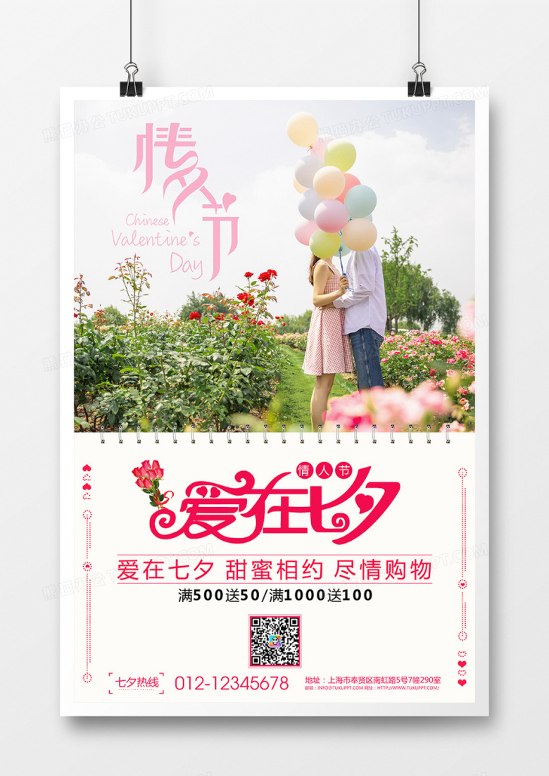 七夕情人节现代浪漫海报