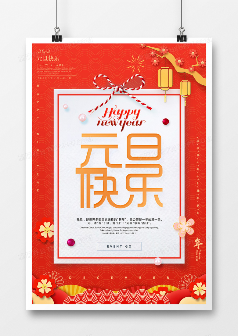 橙红色2023元旦节喜庆海报