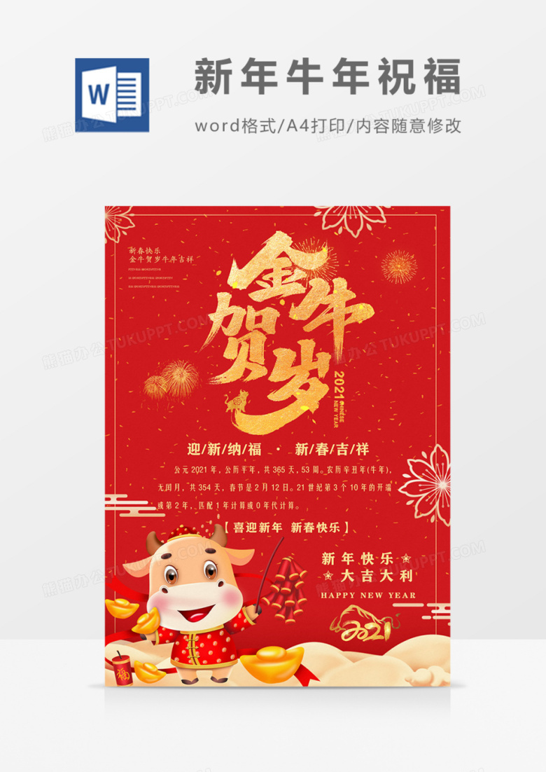 金牛贺岁大红色喜庆新年祝福海报
