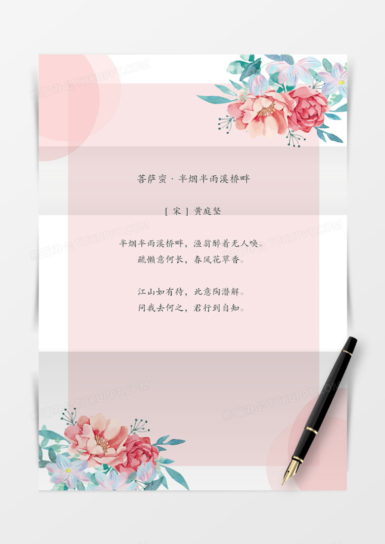 清新文艺信纸花卉手绘实用word粉色