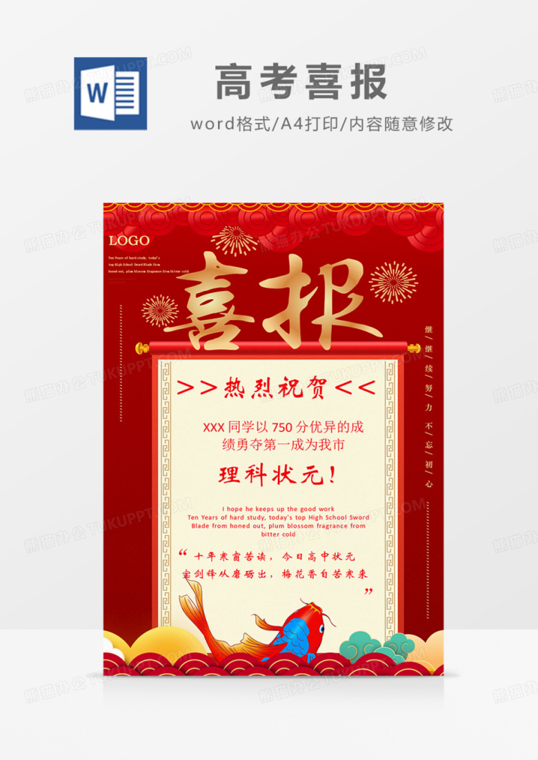 高考喜报红色红金国潮喜庆实用word