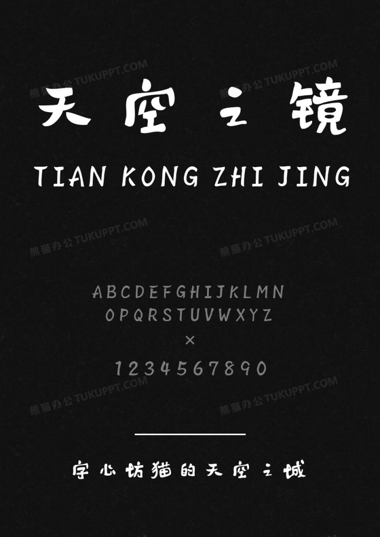 字心坊猫的天空之城