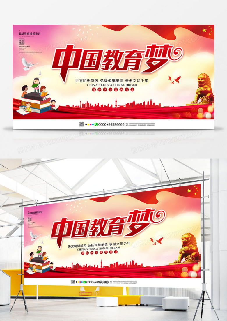 红色大气中国教育梦校园展板设计