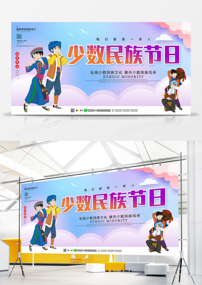 大气少数民族节日展板设计
