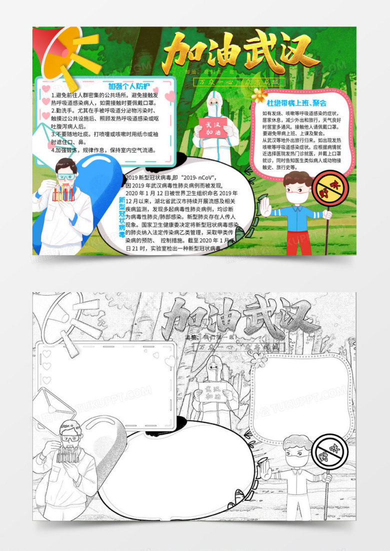 绿色卡通武汉加油Word模板