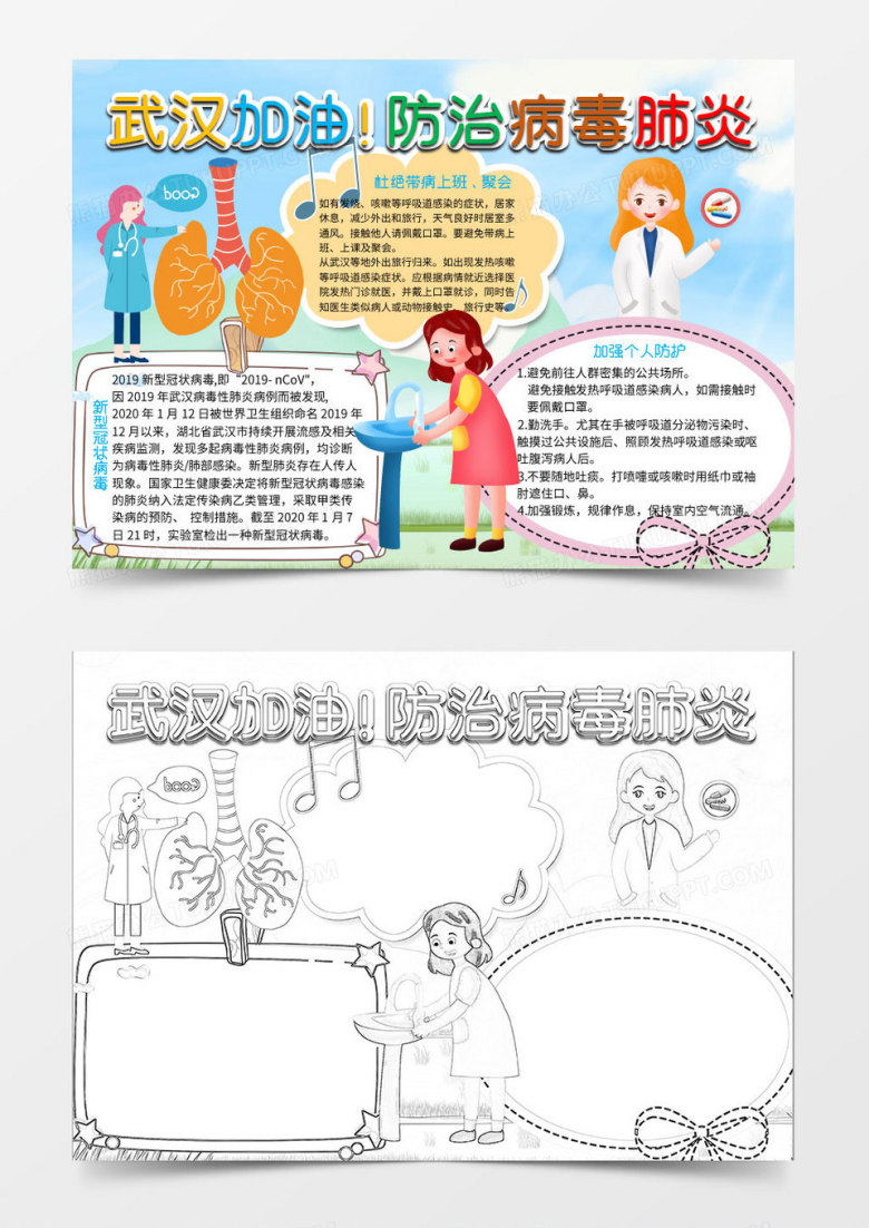 蓝色卡通武汉加油防疫Word小报