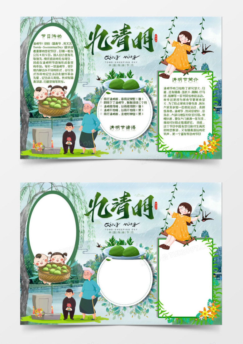 绿色卡通清明秋千扫墓小报Word模板
