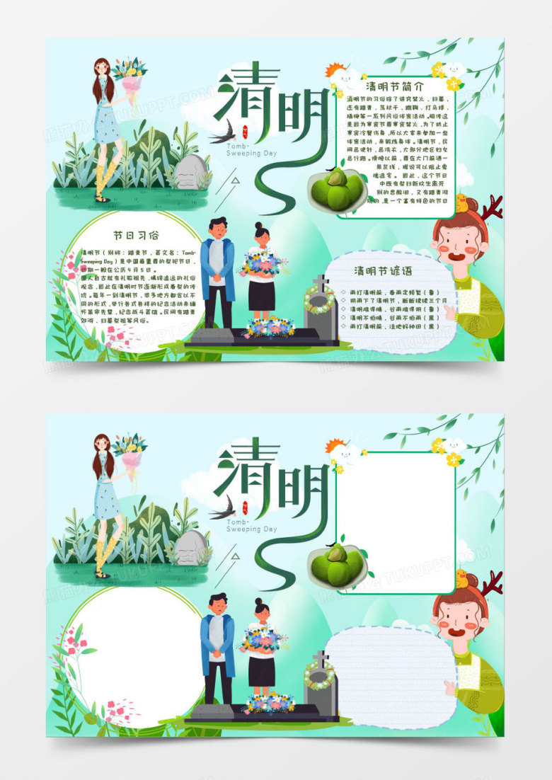 绿色小清新清明小报Word模板通用