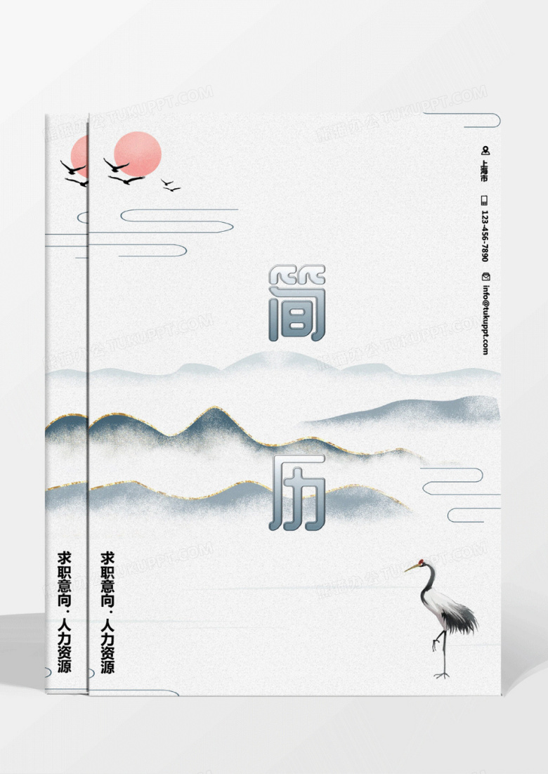 中国风山水水墨鎏金人力资源求职成套简历Word模板