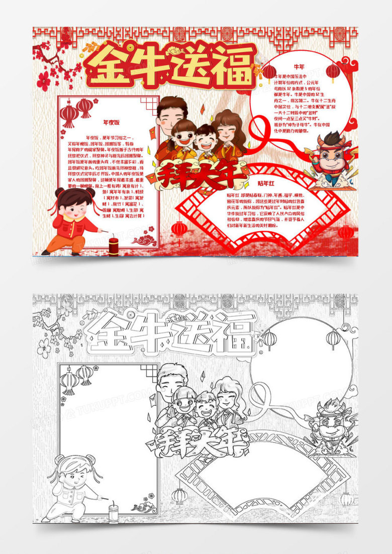 红色卡通剪纸中国风2021牛年春节小报Word模板