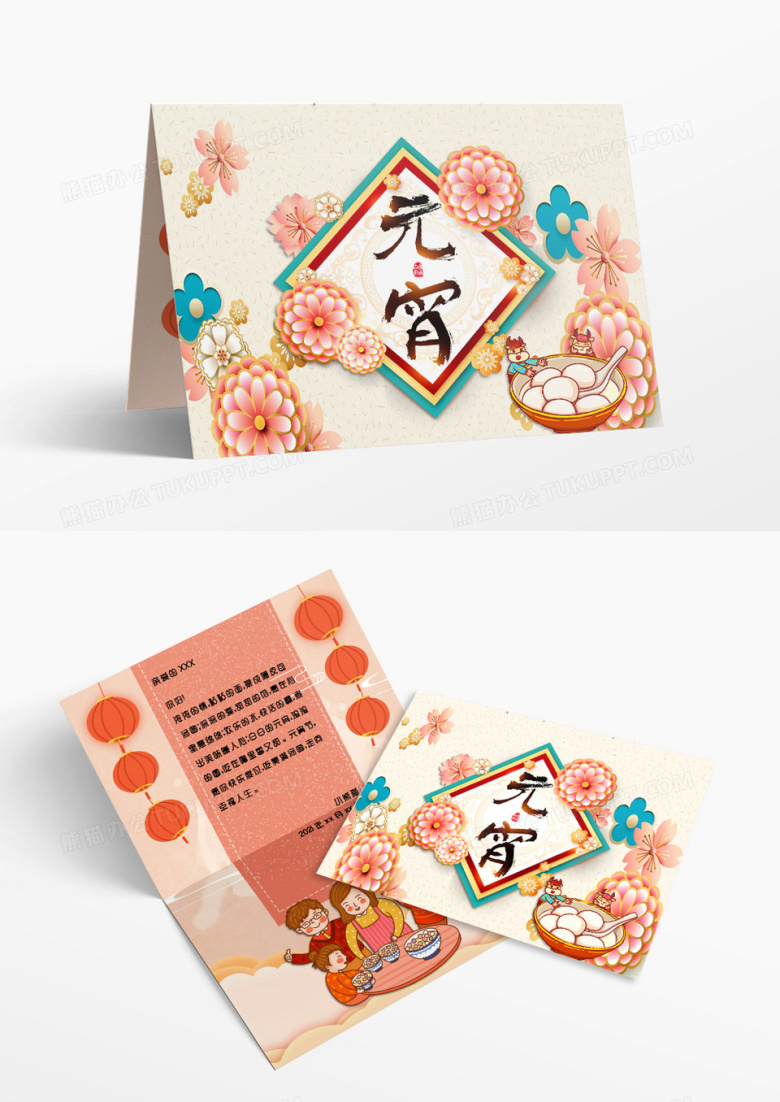 立体纯色花朵小清新卡通元宵节节日快乐贺卡word模板