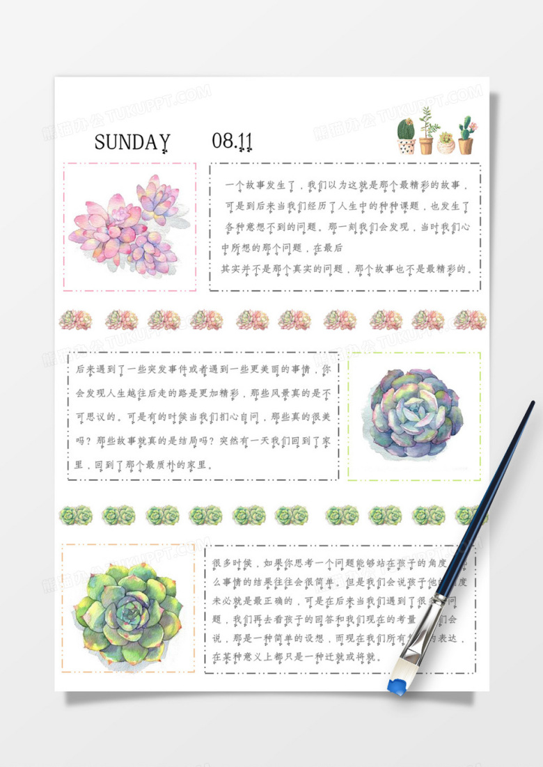 粉色绿色植物小清新手账模板
