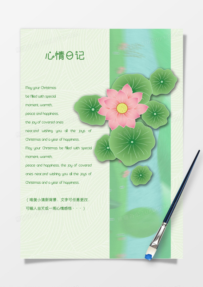 文艺小清新简约荷塘心情日记Word模板
